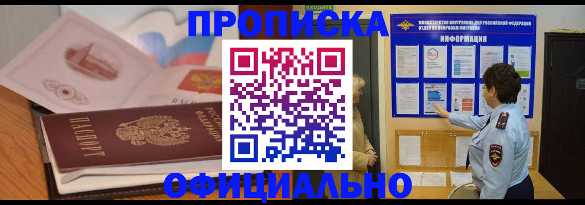 прописка иностранных граждан в Новочеркасске