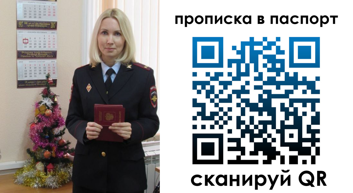 прописка законно в Новочеркасске