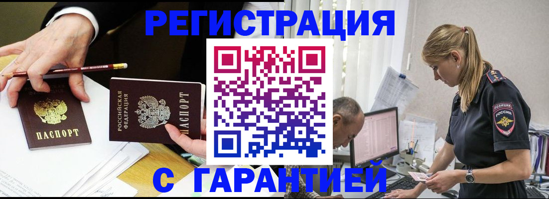 временная регистрация гарантия в Новочеркасске