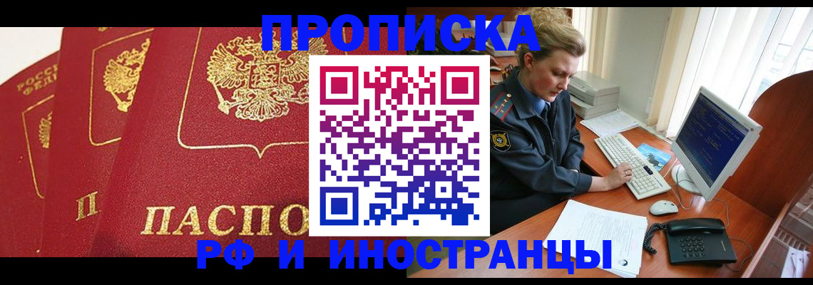 прописка для кредита в Новочеркасске