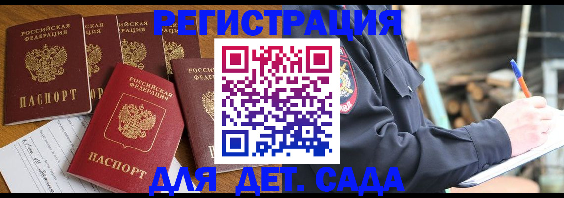 временная прописка в Новочеркасске