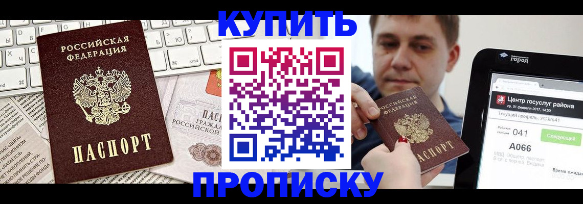 прописка штамп в Новочеркасске