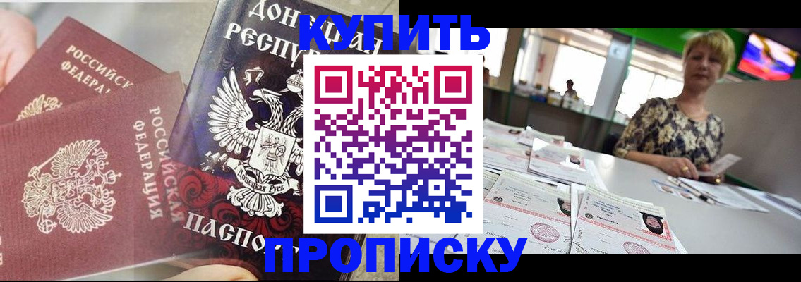 прописка штамп в Новочеркасске